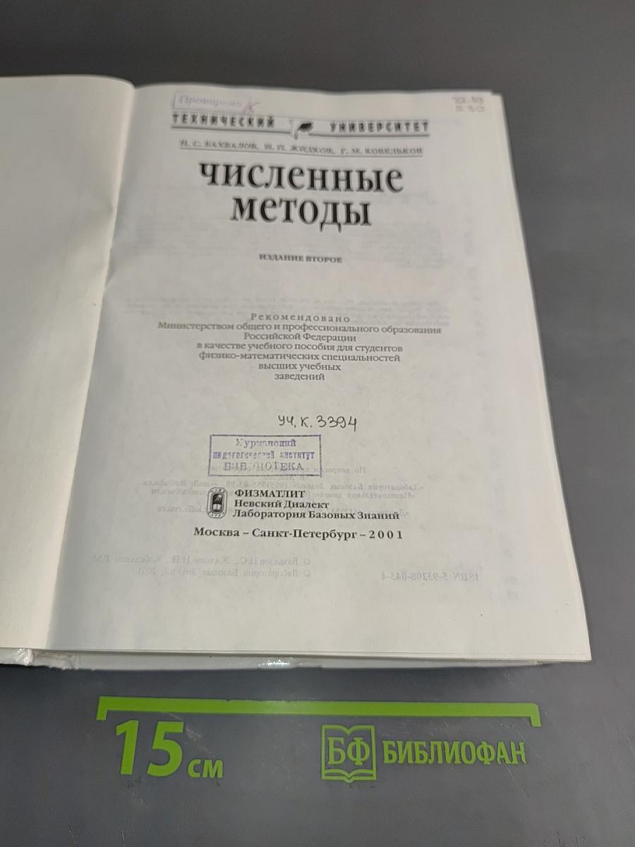 Численные методы