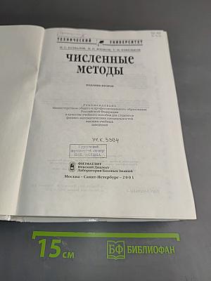 Численные методы
