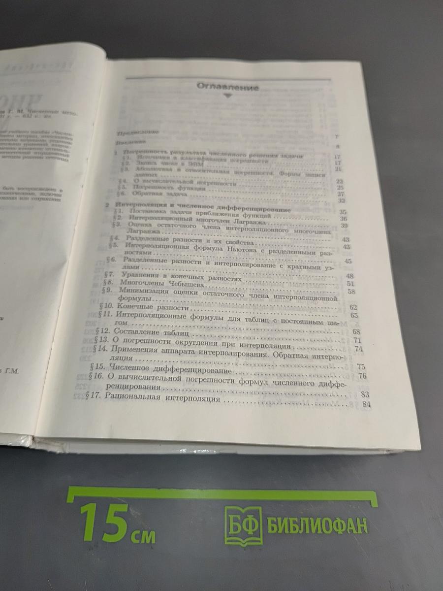Численные методы
