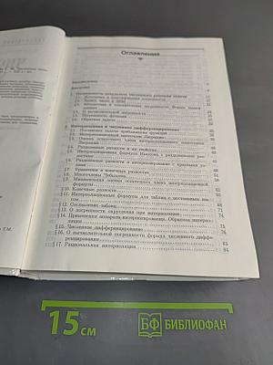 Численные методы