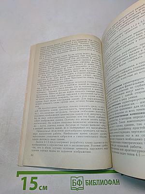 Творческие задачи по черчению. Книга для учителя
