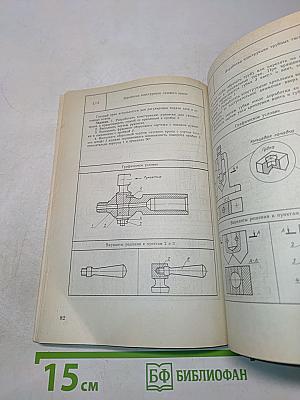 Творческие задачи по черчению. Книга для учителя