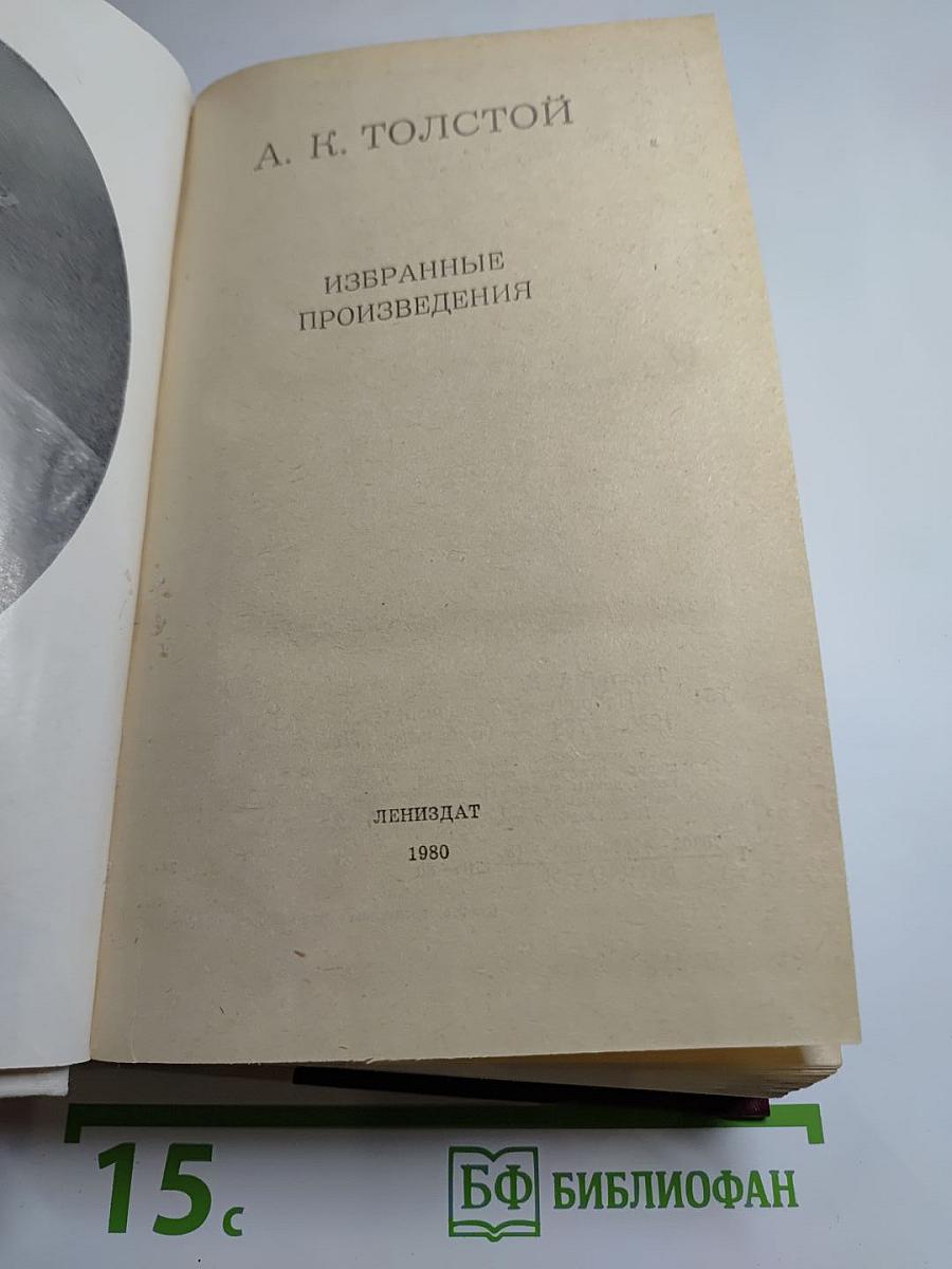Избранные произведения