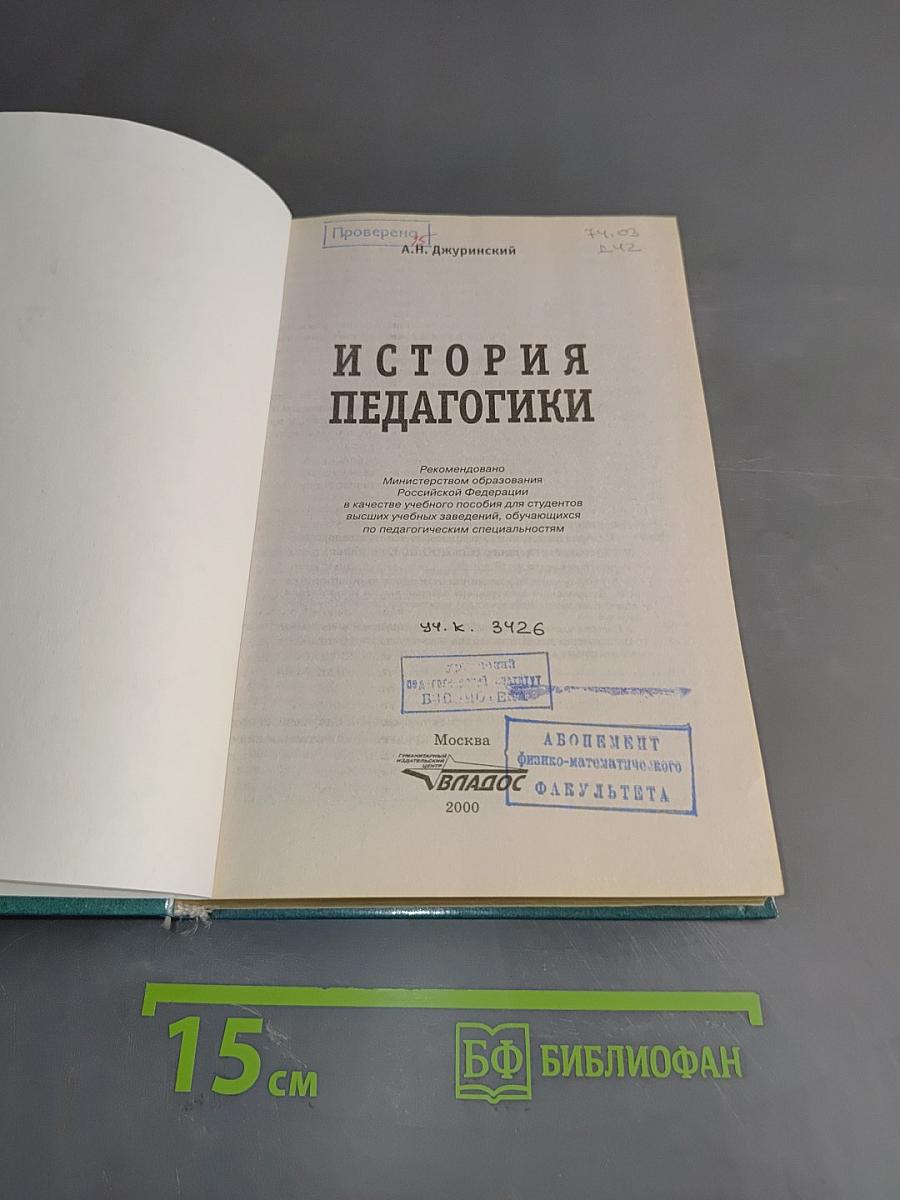 История педагогики