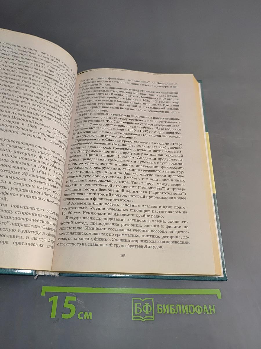 История педагогики