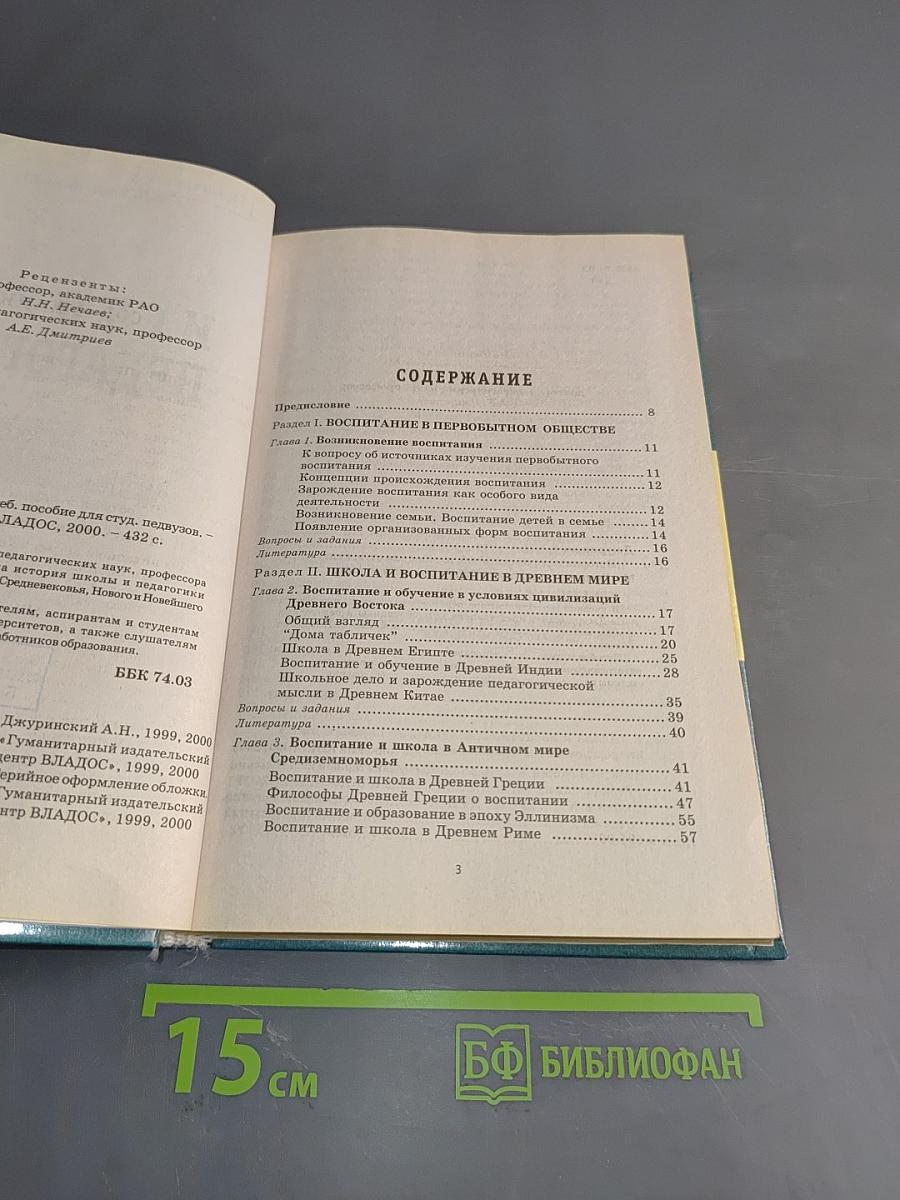 История педагогики