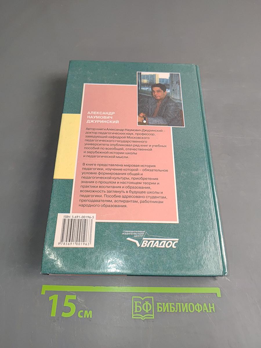 История педагогики