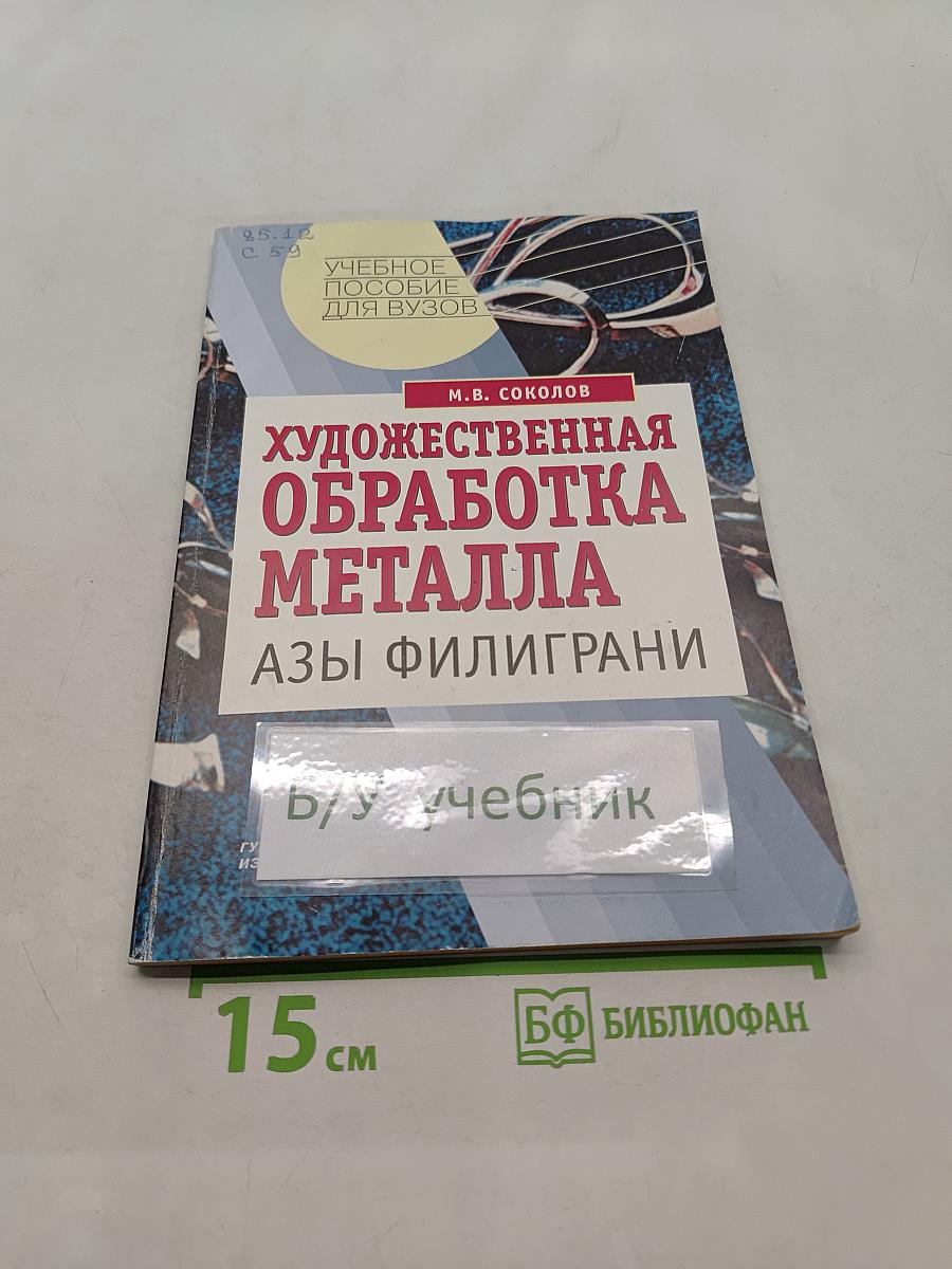 Художественная обработка металла. Азы филиграни