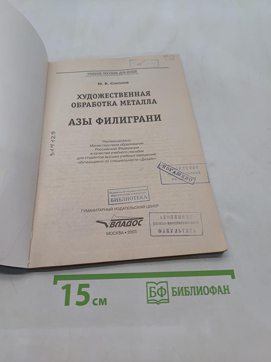 Художественная обработка металла. Азы филиграни