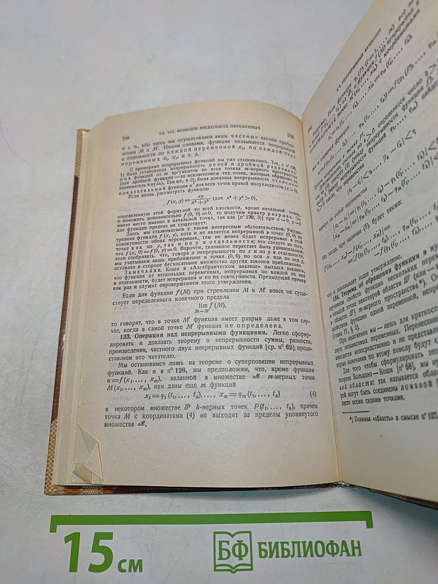 Основы математического анализа. Учебник для вузов. В 3 томах. Том 1