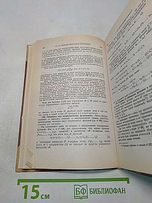 Основы математического анализа. Учебник для вузов. В 3 томах. Том 1