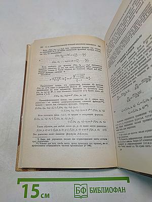 Основы математического анализа. Учебник для вузов. В 3 томах. Том 1