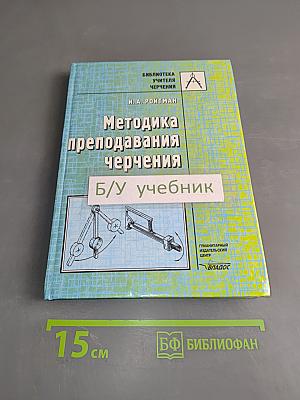 Методика преподавания черчения