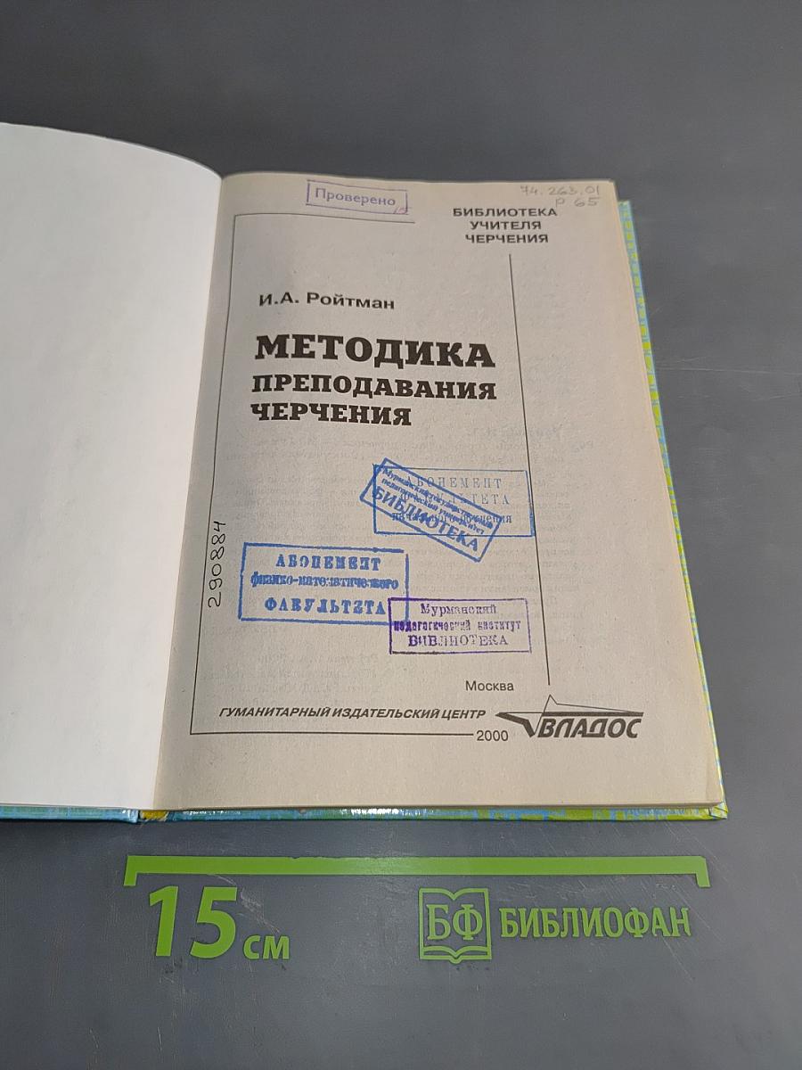 Методика преподавания черчения