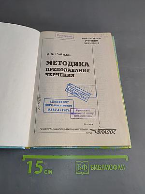 Методика преподавания черчения