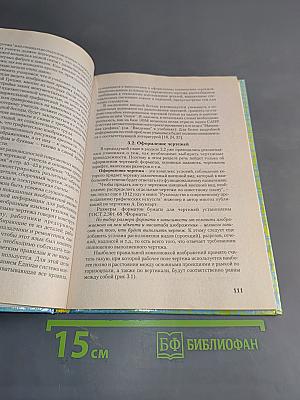Методика преподавания черчения