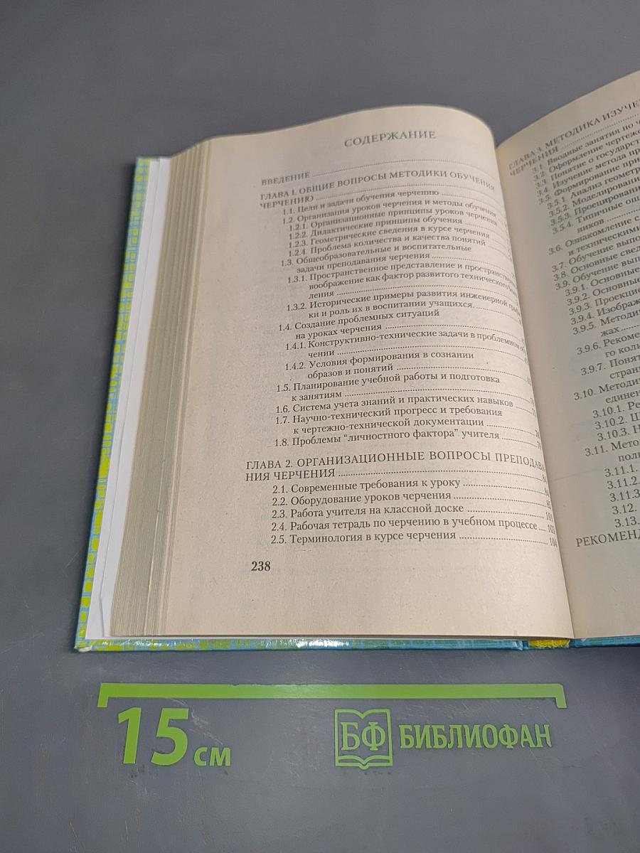 Методика преподавания черчения