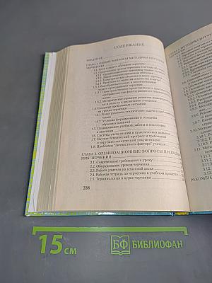 Методика преподавания черчения