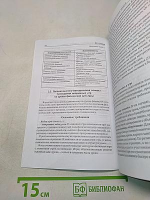 Организация и методические приемы проведения занятий по подвижным играм в вузе и в школе