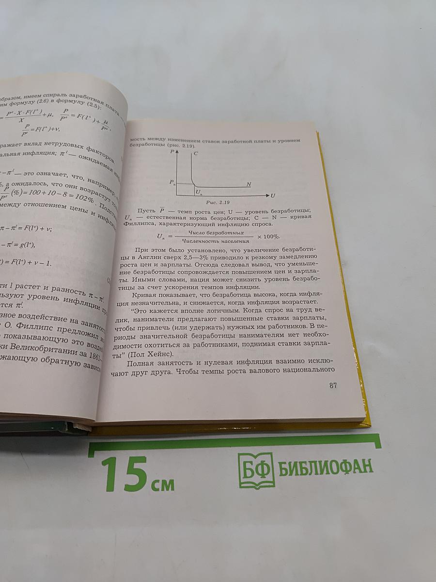 Математическое моделирование в экономике