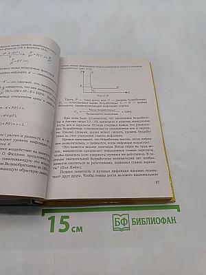Математическое моделирование в экономике