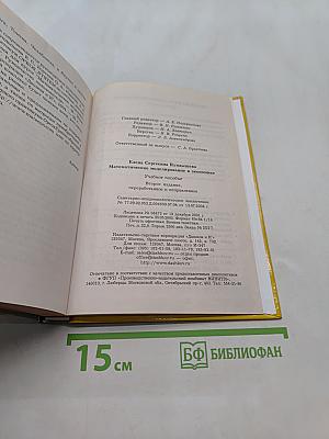 Математическое моделирование в экономике