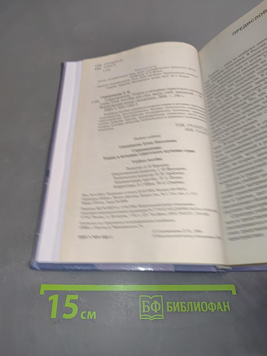 Страноведение. Теория и методика туристского изучения стран
