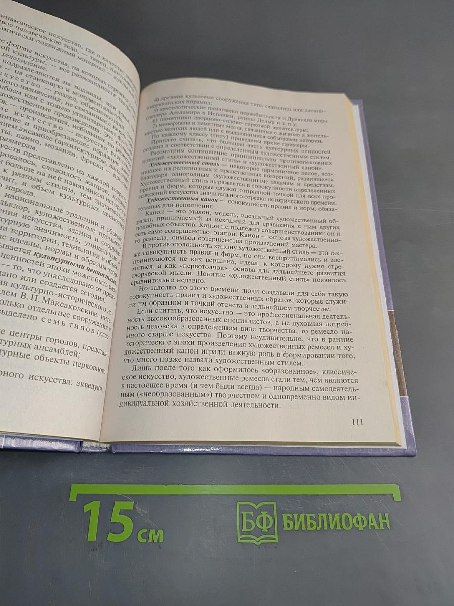 Страноведение. Теория и методика туристского изучения стран