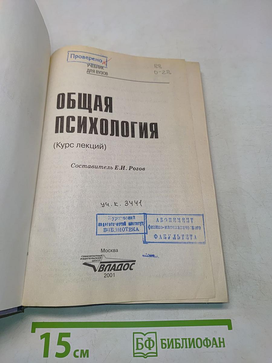 Общая психология. Курс лекций