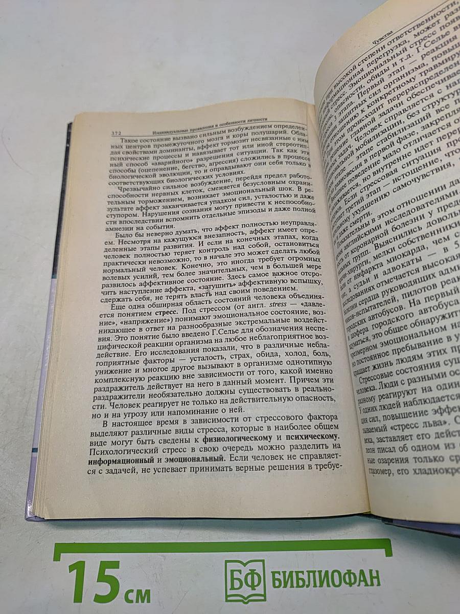 Общая психология. Курс лекций