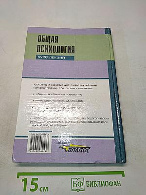 Общая психология. Курс лекций