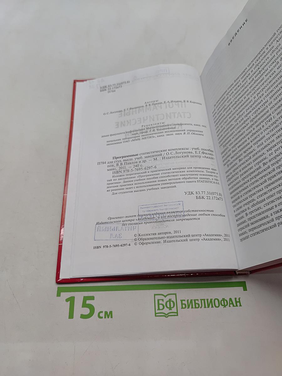 Программные статистические комплексы
