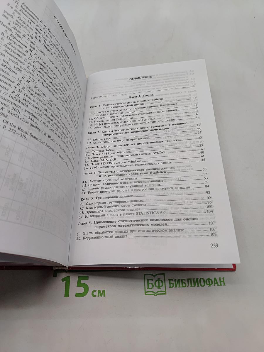 Программные статистические комплексы