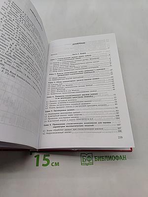 Программные статистические комплексы