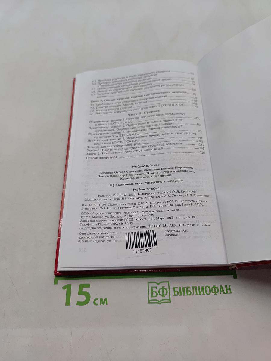 Программные статистические комплексы