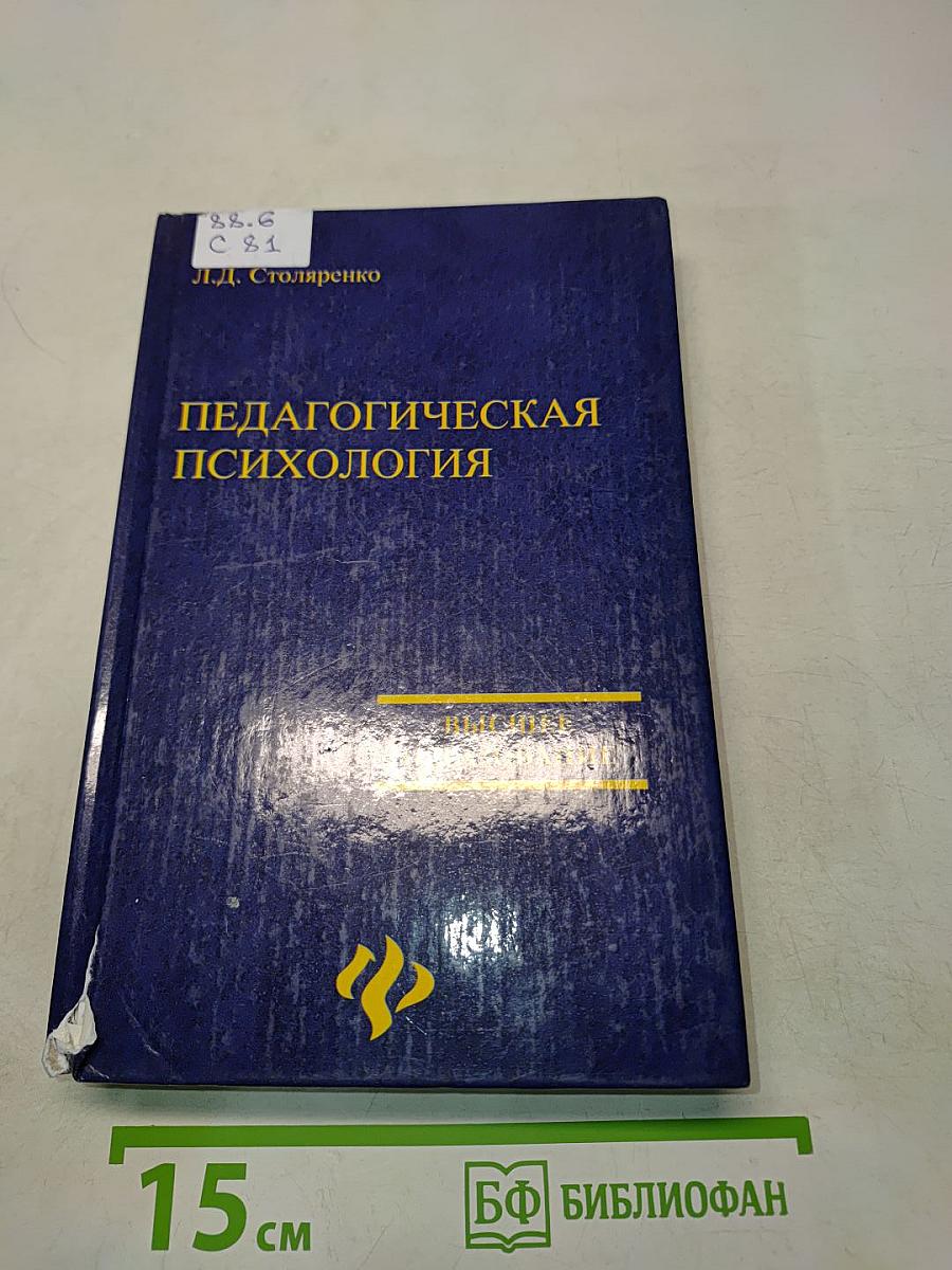 Педагогическая психология