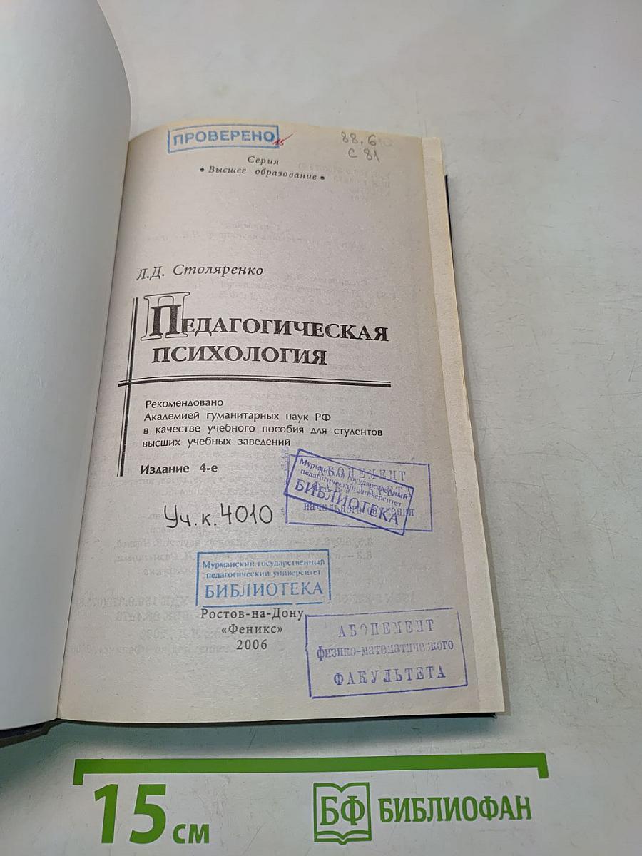 Педагогическая психология