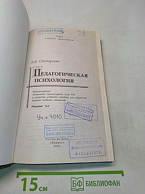 Педагогическая психология