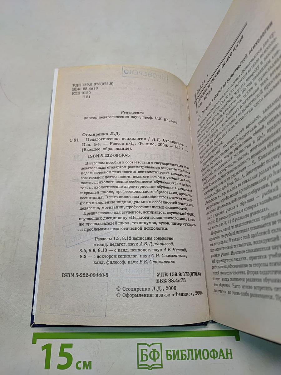 Педагогическая психология