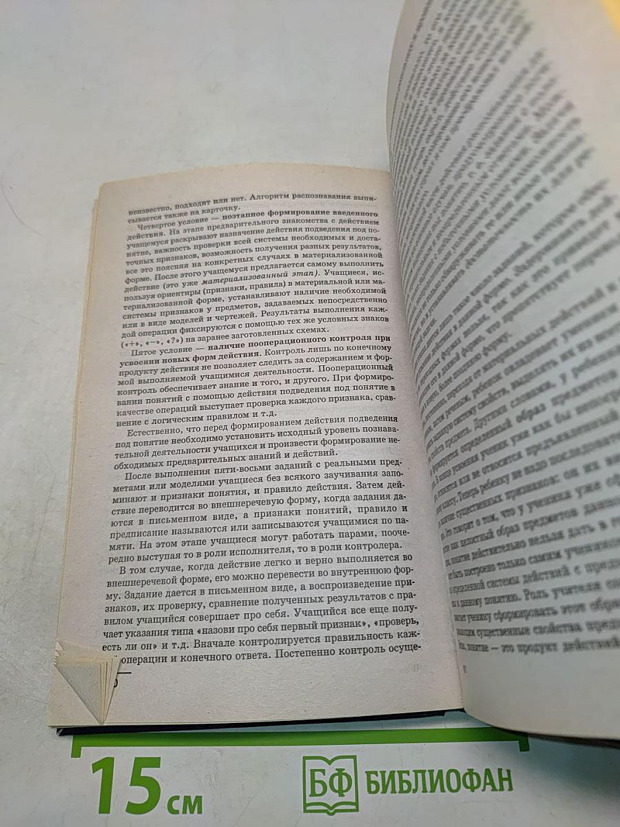 Педагогическая психология