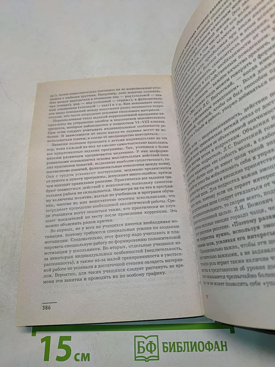 Педагогическая психология