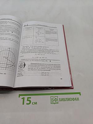 Алгебра. Учебник. 9 класс. Часть 1