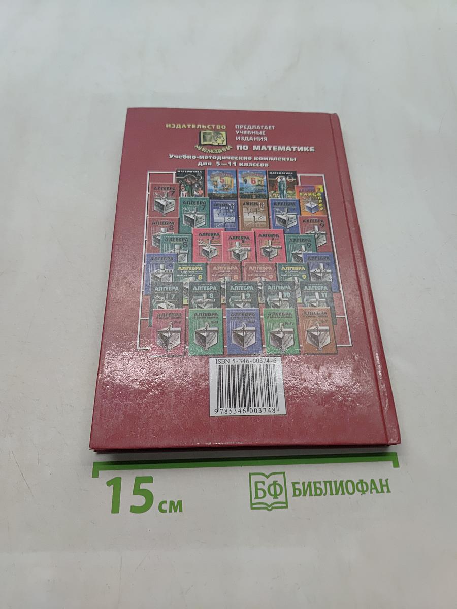 Алгебра. Учебник. 9 класс. Часть 1