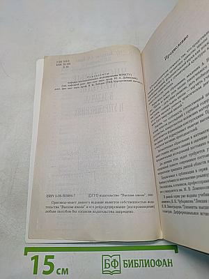 Численные методы в задачах и упражнениях