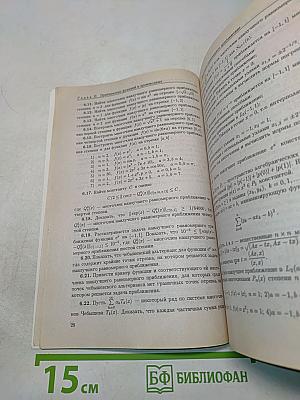 Численные методы в задачах и упражнениях