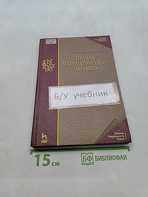 Начала математического анализа