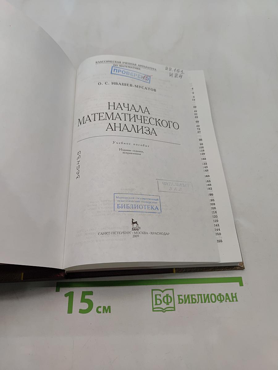 Начала математического анализа