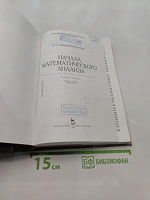 Начала математического анализа