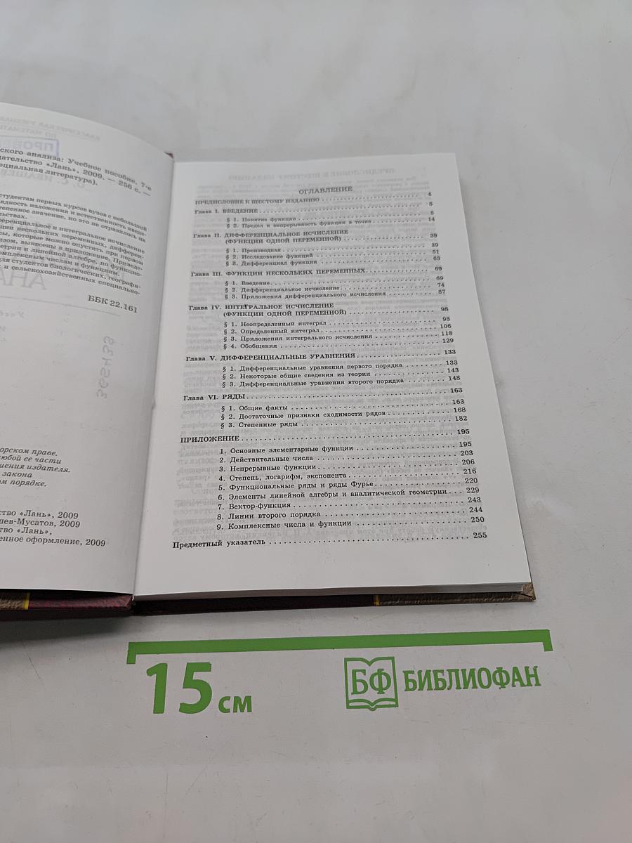 Начала математического анализа