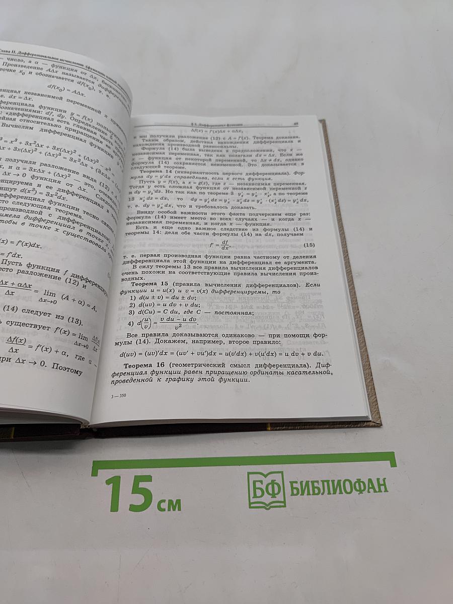 Начала математического анализа